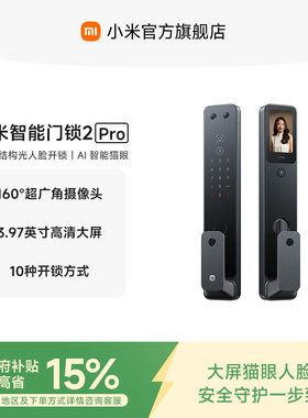小米智能门锁2Pro全自动指纹门锁智能锁密码锁家用门锁小米门锁
