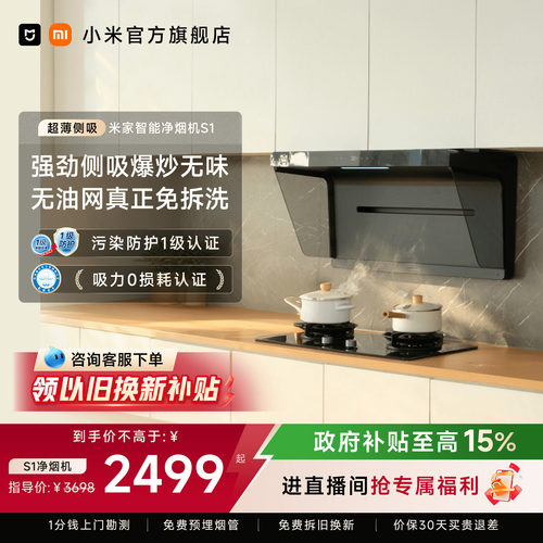 [无油网免拆洗]高性价比净烟机S1