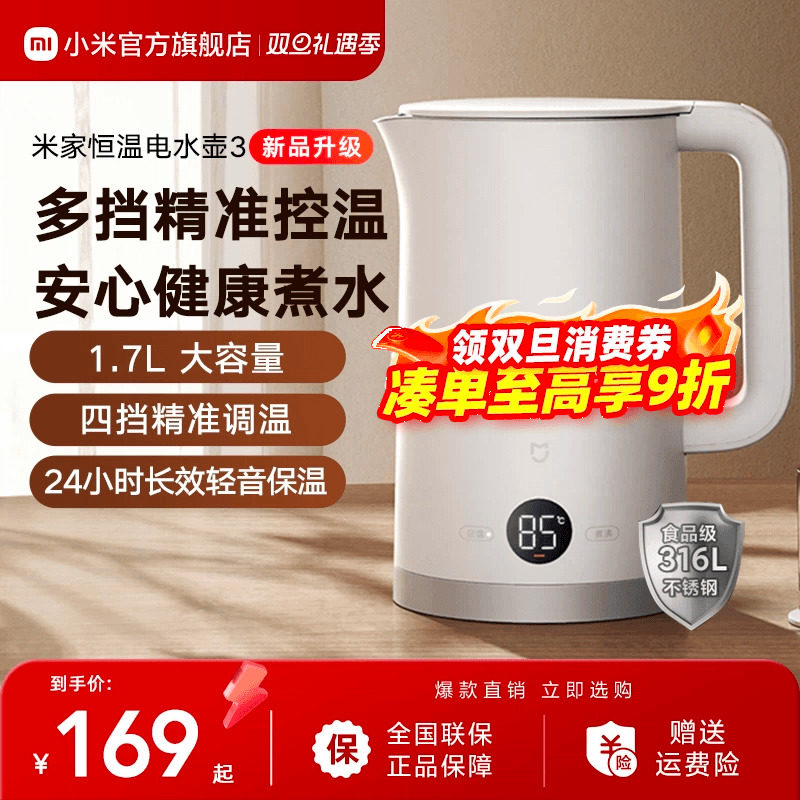 米家家用保温大容量不锈钢电水壶