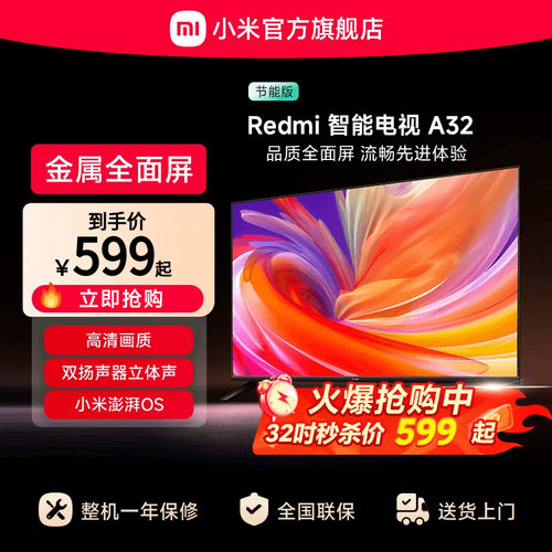 小米电视Redmi A32英寸智能高清平板家用卧室电视机