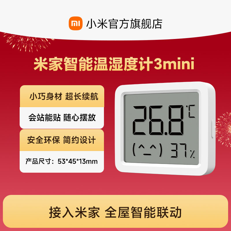 米家智能温湿度计3mini高精度米家蓝牙超长续航卧室办公室LCD屏