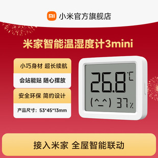 米家智能温湿度计3mini高精度米家蓝牙超长续航卧室办公室LCD屏