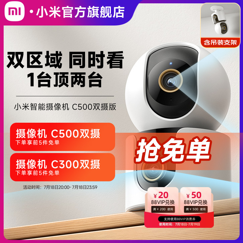 小米智能摄像机双摄家用监控手机远程无线网络360全景室内摄像头