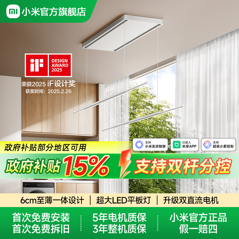 米家智能双控晾衣机电动晾衣架隐形阳台家用折叠晾衣杆小米官旗