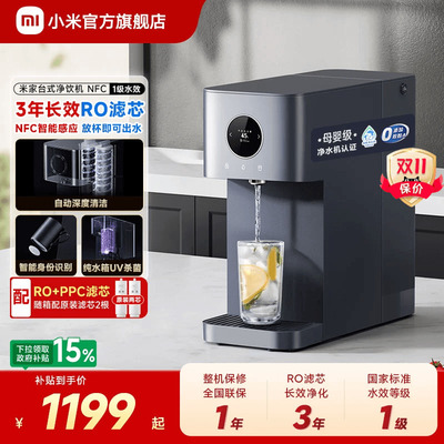 米家 台式净饮机 NFC(即热、台面免安装)