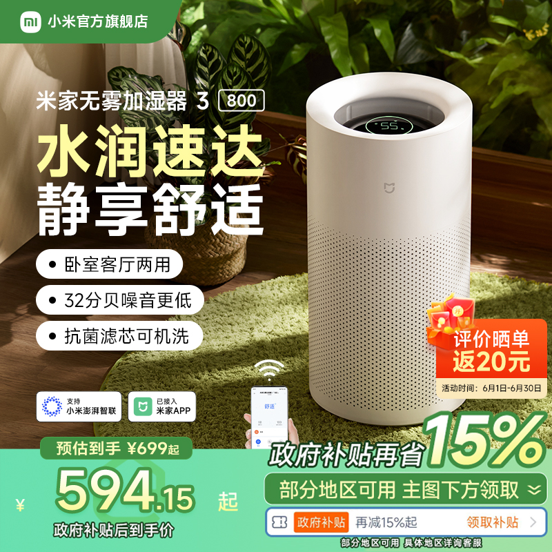 小米官方旗舰店米家无雾加湿器3-800家用卧室客厅静音抗菌大容量