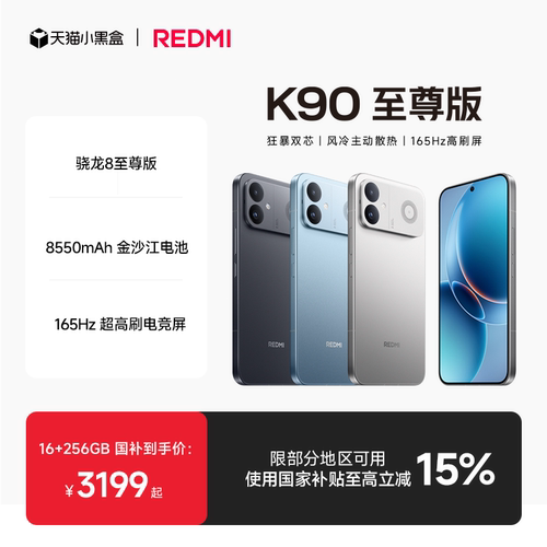 REDMIK90至尊版手机新品上市