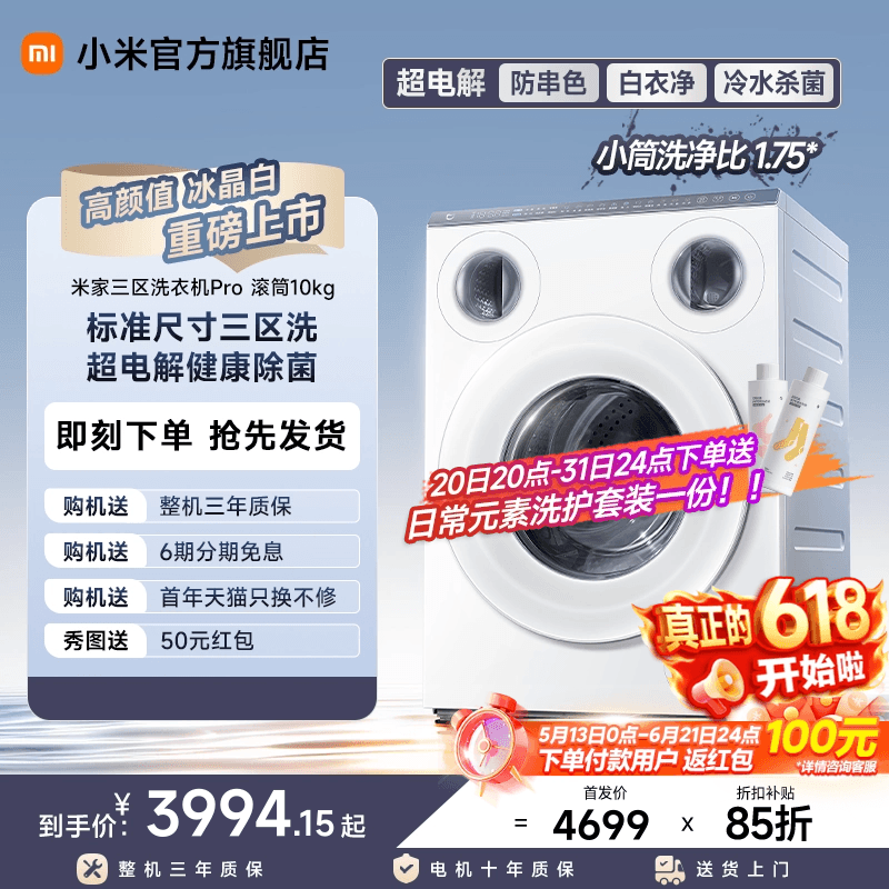 以旧换新补贴 小米米家三区洗衣机Pro滚筒10kg白三筒分区重磅新品