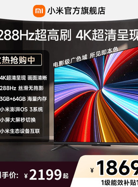 【3+64GB大存储】小米REDMI电视机A Pro55英寸 288Hz超高刷4K高清