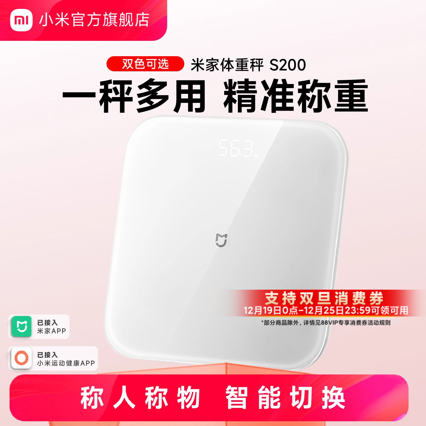 小米官旗米家体重秤S200智能家用体脂秤女生宿舍称重健康减肥称精准迷你小型人体电子秤礼物