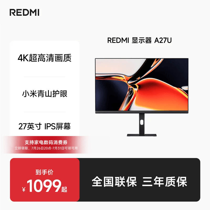 小米RedmiA27U4K高色准旋转升降支架显示器 - 实物图