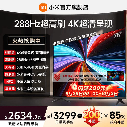 【3+64GB大存储】小米REDMI电视机A Pro75英寸 288Hz超高刷4K高清