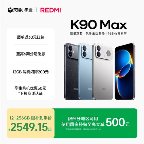 REDMIK90Max新品上市