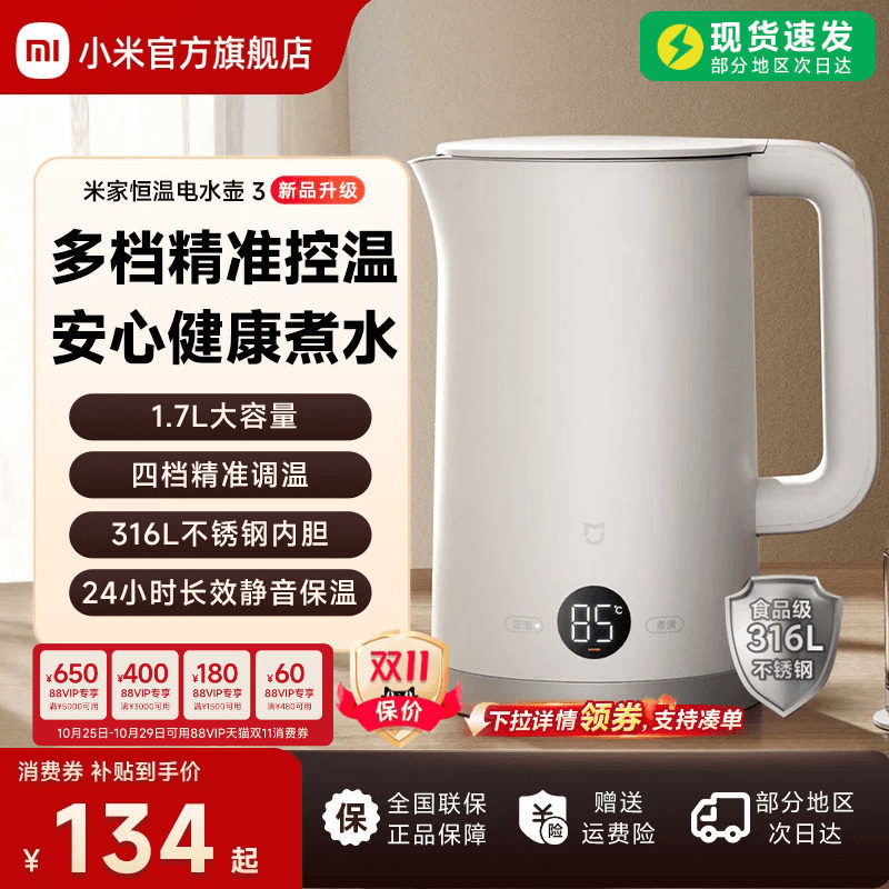 小米官旗米家恒温电水壶烧水壶家用煮水壶泡茶保温一体大容量
