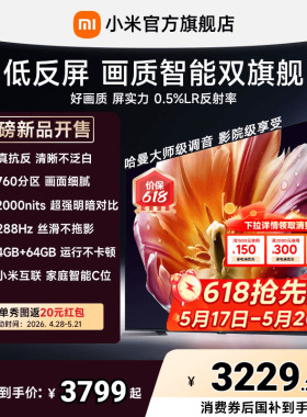【26年画质旗舰】小米电视机S MiniLED65英寸 低反屏760分区288Hz