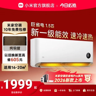 小米巨省电空调挂机冷暖两用1.5匹1匹一级能效变频家用智能壁挂式