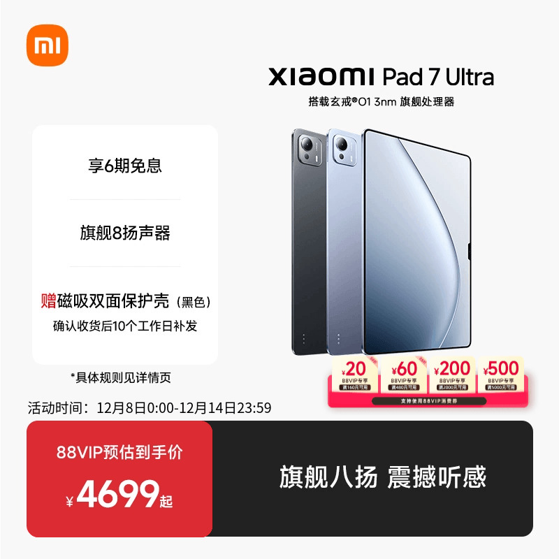 小米平板7Ultra平板电脑