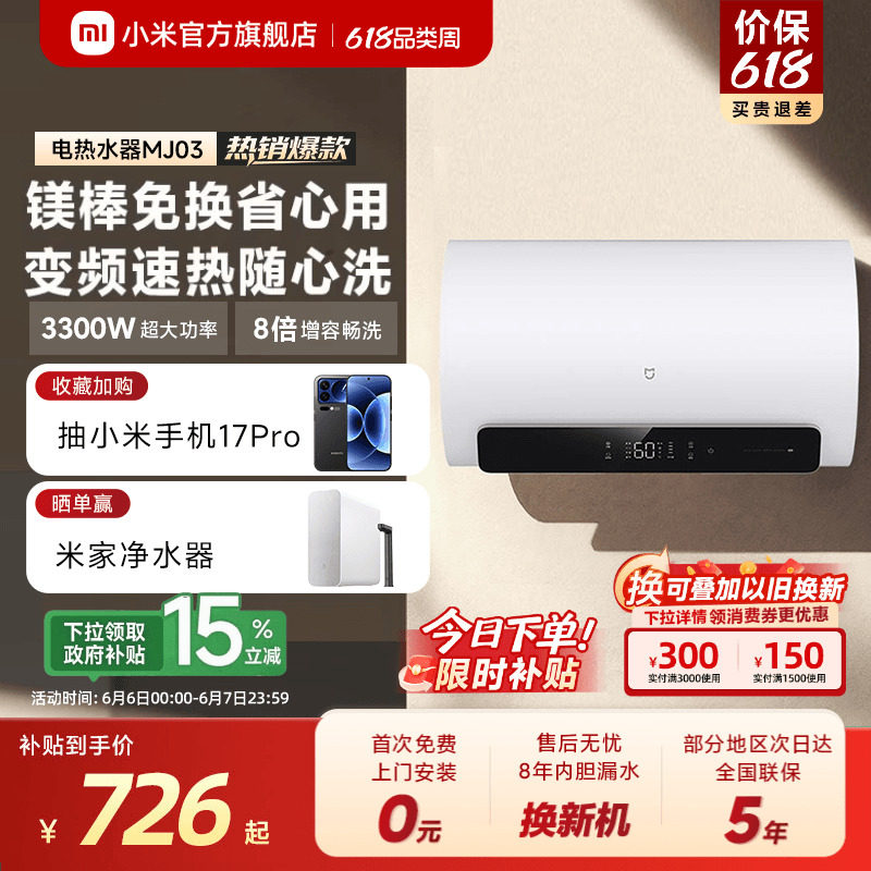 小米官旗米家智能电热水器N1家用卫生间洗澡变频速热镁棒免换MJ03