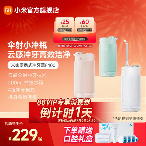 伞射小冲瓶云感便携冲牙器米家