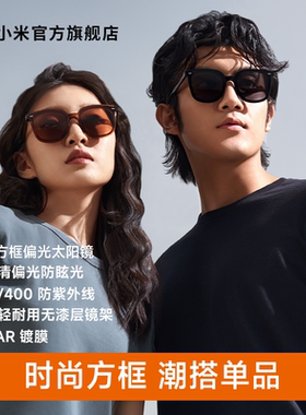 小米米家方框偏光太阳镜高清男女通用墨镜开车驾驶防紫外线眼镜