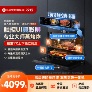小米官旗米家智能嵌入式蒸烤箱P1家用大容量58L多功能一体蒸烤炸