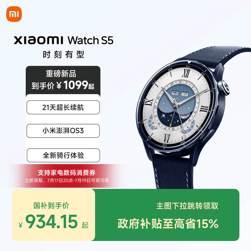 小米XIAOMI Watch S5智能手表新品小米官方旗舰店官网运动跑步骑行长续航蓝牙心率血氧卫星定位