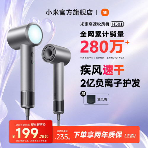 小米高速吹风机H501负离子速干