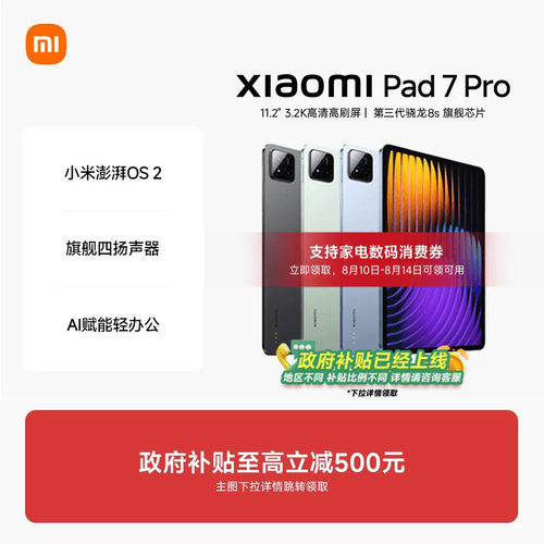 小米平板7系列新品平板电脑
