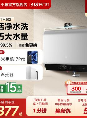 小米官旗米家智能双胆电热水器P1家用洗澡卫生间速热阻垢MJ02