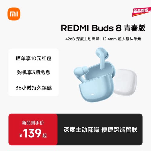【新品上市】小米REDMIBuds8青春红米8青春42dB深度降噪蓝牙耳机