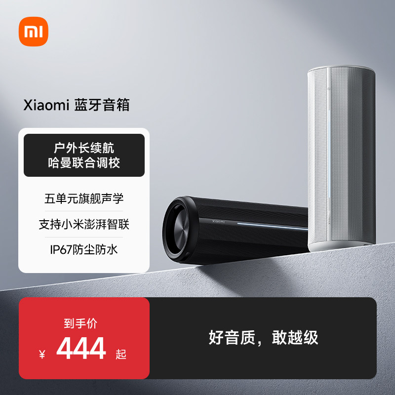 小米Xiaomi蓝牙音箱音响无线家用户外防水防尘轻巧便携随身低音炮