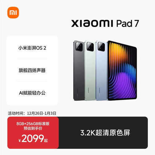 小米平板7新品平板电脑