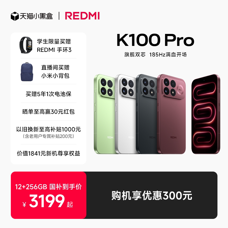 REDMI K100Pro 12GB 256 3199元 - 86线报