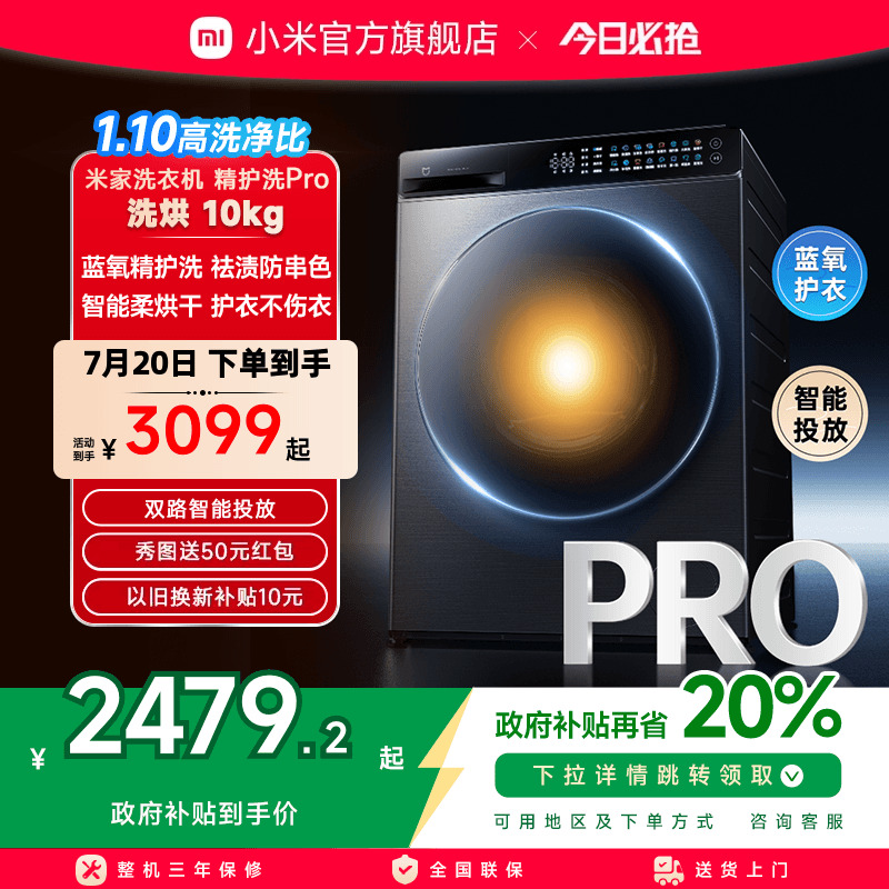 小米米家精护洗Pro超薄滚筒洗衣机10kg蓝氧护衣洗全自动洗烘一