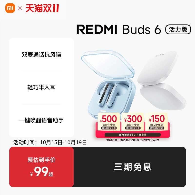 小米RedmiBuds6活力版无线蓝牙耳机小米红米