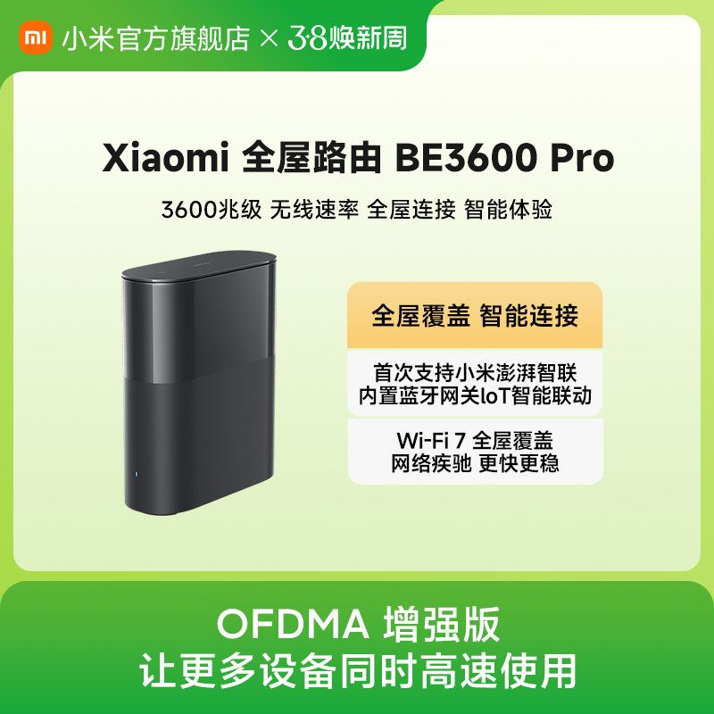 小米全屋路由BE3600Pro单只/套装 全屋路由器蓝牙网关全覆盖全屋WiFi高速稳定无死角家用路由器上网全屋WiFi