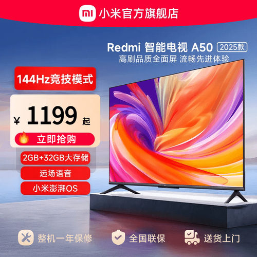 小米Redmi A50英寸 2025款高清全面屏平板液晶电视机L50RB-RA