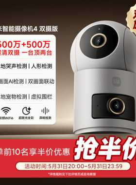 小米智能摄像机4双摄360全景室内家用监控远程手机无线网络摄像头