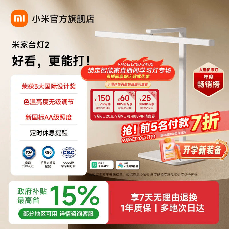 小米官旗米家台灯2呵护眼学习专用儿童学生书桌面床头工作阅读灯图片