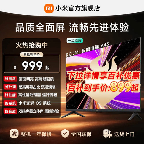 小米REDMI电视A43英寸高刷护眼