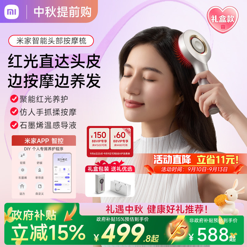 小米米家红光梳养发头部按摩器图片