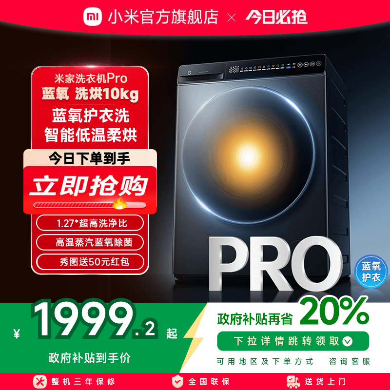 小米米家洗衣机Pro蓝氧洗烘10kg