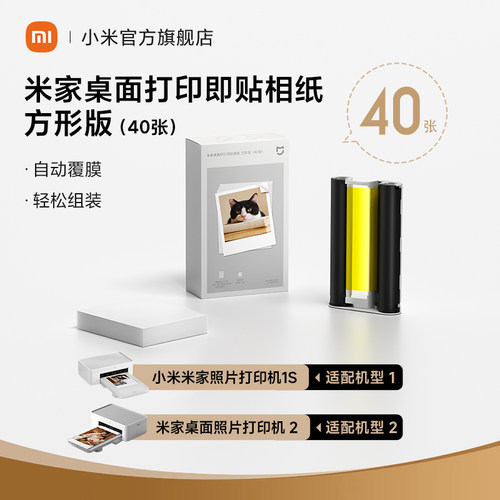米家桌面照片打印机相片