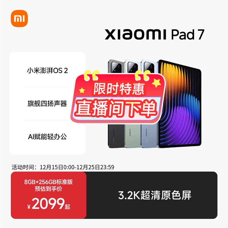 小米平板7新品平板电脑