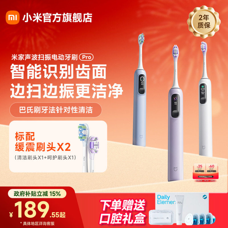 [情人节礼物]小米米家声波扫振电动牙刷Pro家用自动男女成人学生