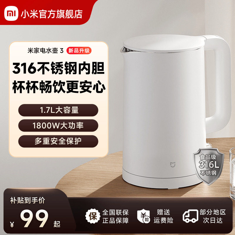 【新品】小米官旗米家电水壶3家用烧水壶316L内胆1.7L大容量煮水