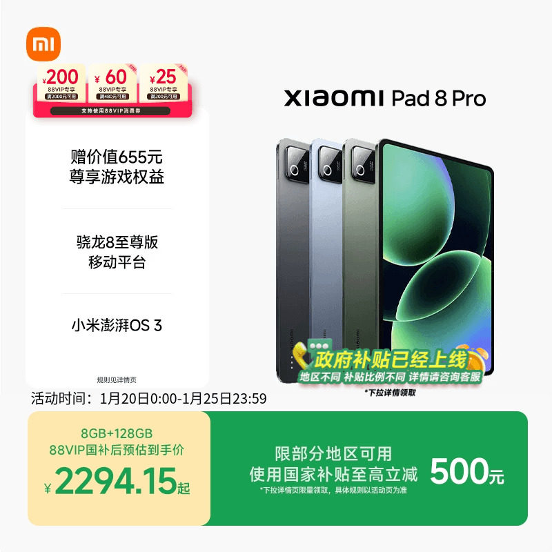 【支持88VIP消费券+政府补贴】Xiaomi Pad 8 Pro 小米平板8 Pro平板电脑小米pad8 pro 办公游戏平板,平板电脑/MID,平板电脑/MID,淘宝优惠券,粉丝福利购,淘宝优惠卷