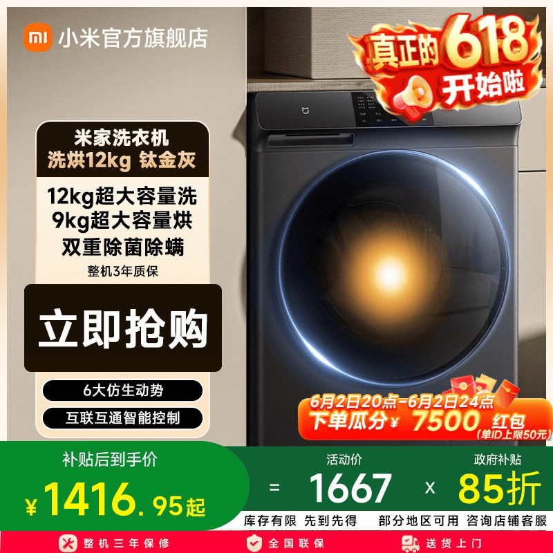 以旧换新补贴 小米米家洗衣机滚筒12kg钛金灰家用洗烘一体机