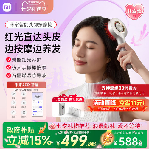 小米米家红光梳养发头部按摩器