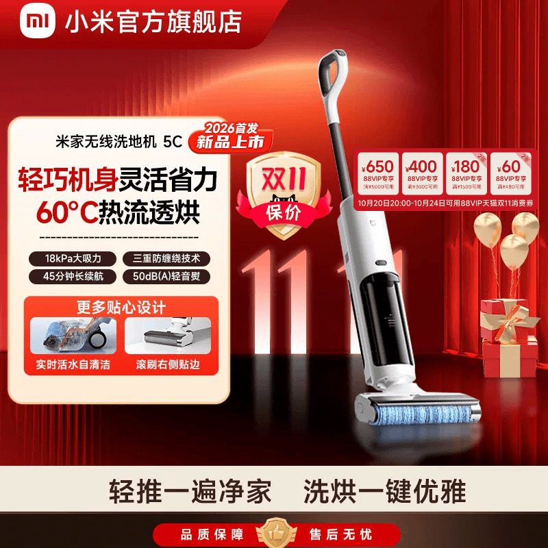 【26年新品】米家无线洗地机5C吸拖洗防缠绕自清洁小米官方旗舰店